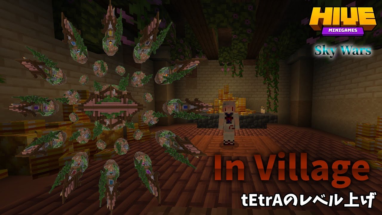 tEtrAのレベル上げ#1【Minecraft】【The Hive】【SkyWars】