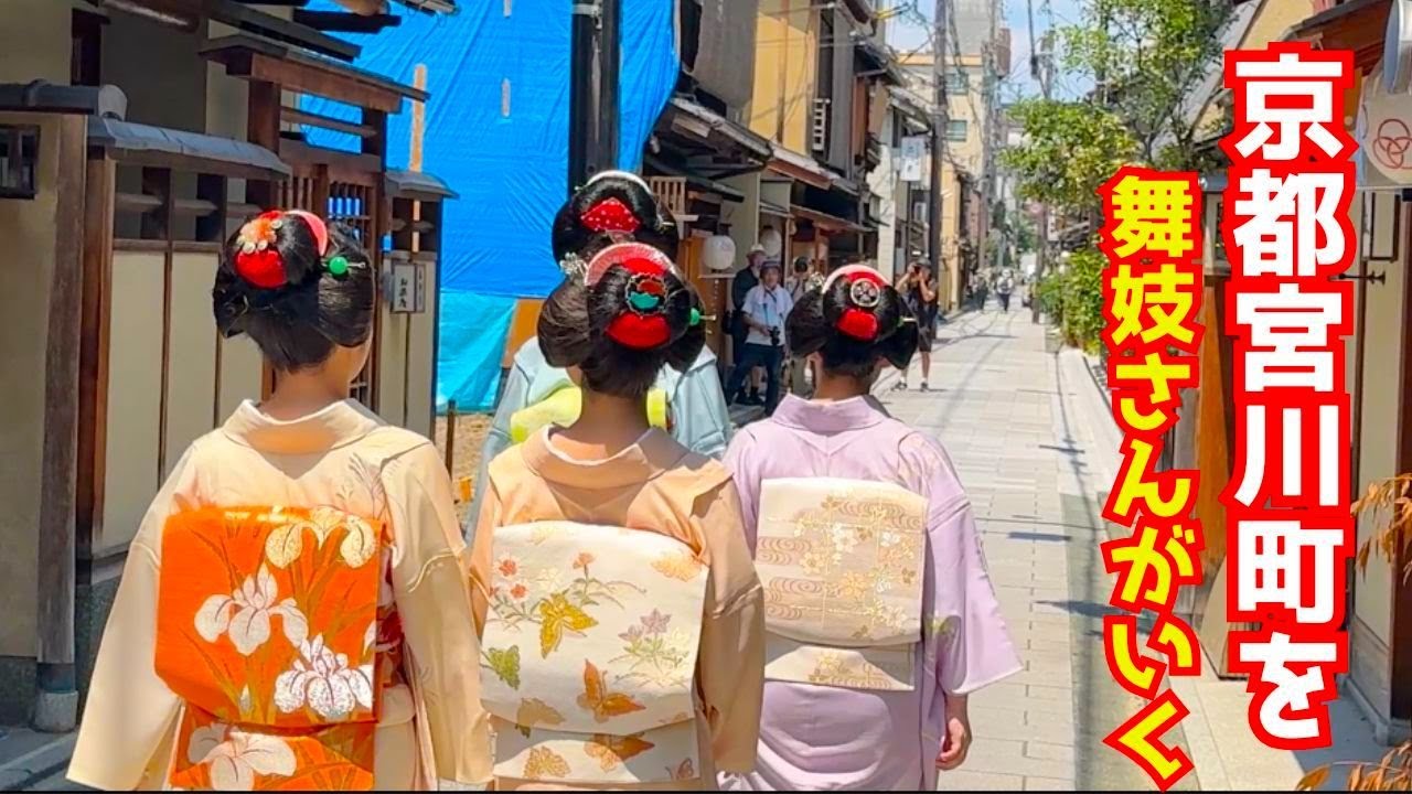 八朔を終えた京都祇園の宮川町の歴史的伝統的街並みに外国人も少ないゆったりとした夏の日が訪れる