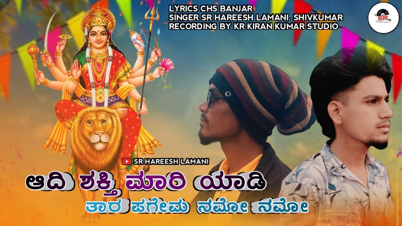 Aadhi Shakthi Maria de lyrics, bye chs Banjar singing by SR HHARiSH lambani Shivkumar ￼￼￼￼￼￼￼￼￼￼