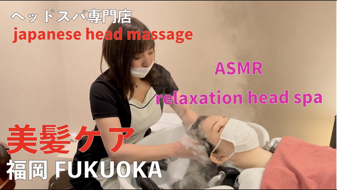 【ASMR】寝落ちヘッドスパ Japanese head massage