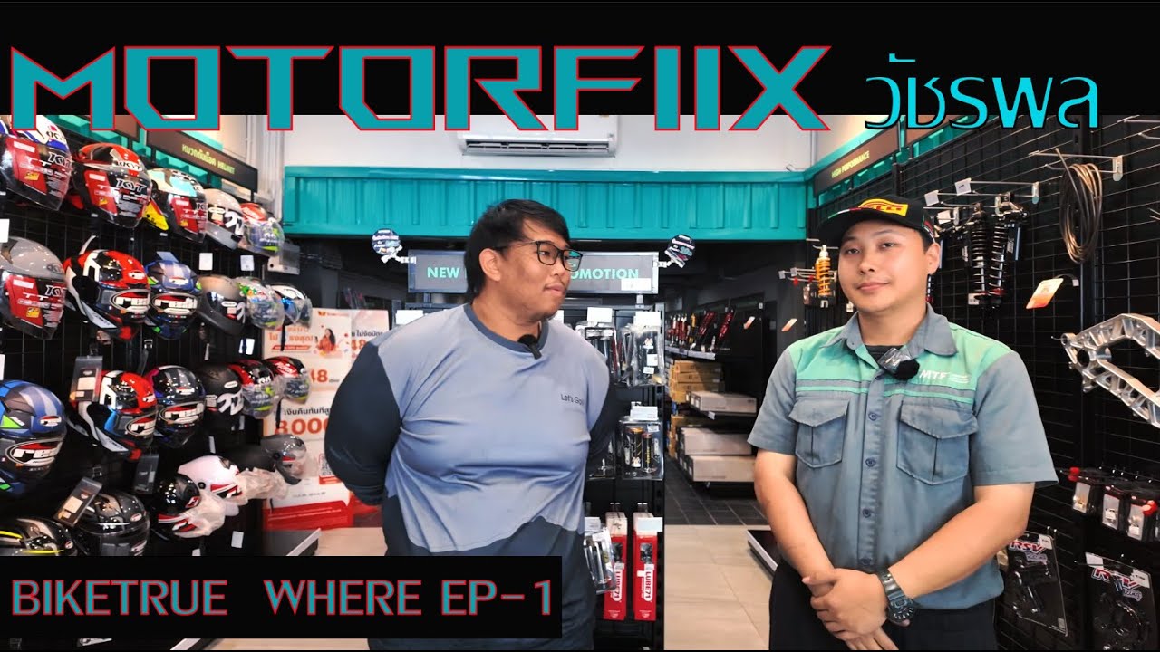 Motofiix ร้านที่ไม่ได้ขายเเค่ ยาง ผ้าเบรค เเละ service ทั่วไป