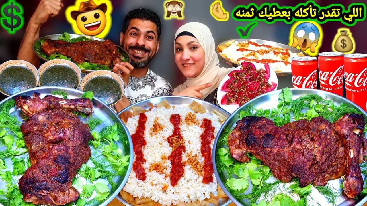 تحدى اللي تقدر تأكله بعطيك ثمنه💰فته بالخل والتوم فخده خروف 🐏حماااس💪