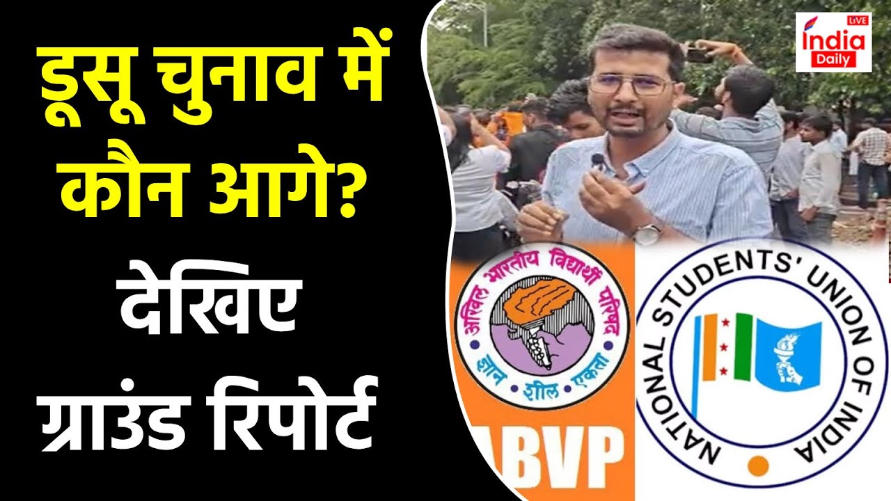 DUSU Election Result: Delhi University Student Election के नतीजे, अब तक सभी 4 सीटों पर ABVP आगे