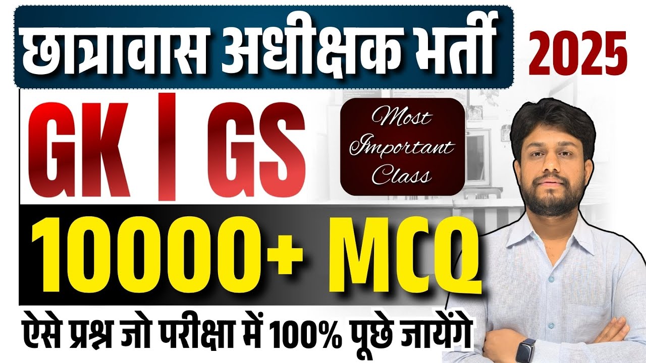 MP Hostel Superintendent Recruitment 2025 | Hostel Warden Vacancy | gk | gs | छात्रावास अधीक्षक | 01