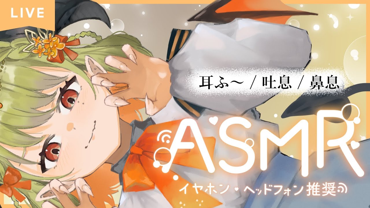 【 #asmr 】毎週月曜日22時の定期ASMR🔰→体調不良のため木曜日に変更ですｍｍ / 息&オノマトペ【パメラナ＝ダンタリオン/テラスタイム/ 新人Vtuber 】