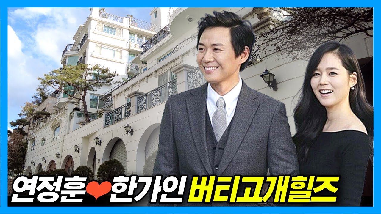 Гон Ю и Гон Хё Чжин ушли, Хан Га Ин и Ён Чон Хун остались: Холмы Беотигогаэ в Сеуле