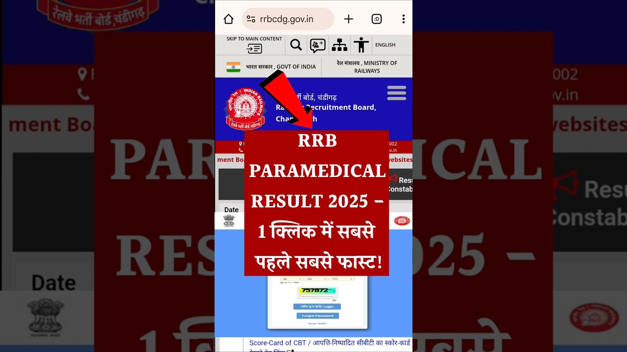 RRB Paramedical Result 2025 | How to Check RRB Paramedical Result 2025. RRB paramedical Result Check