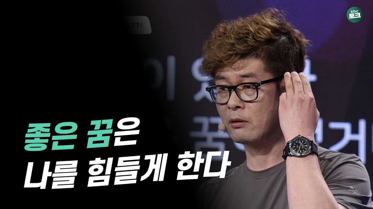 당신은 진짜 꿈이 있는가? | 강신주 풀버전