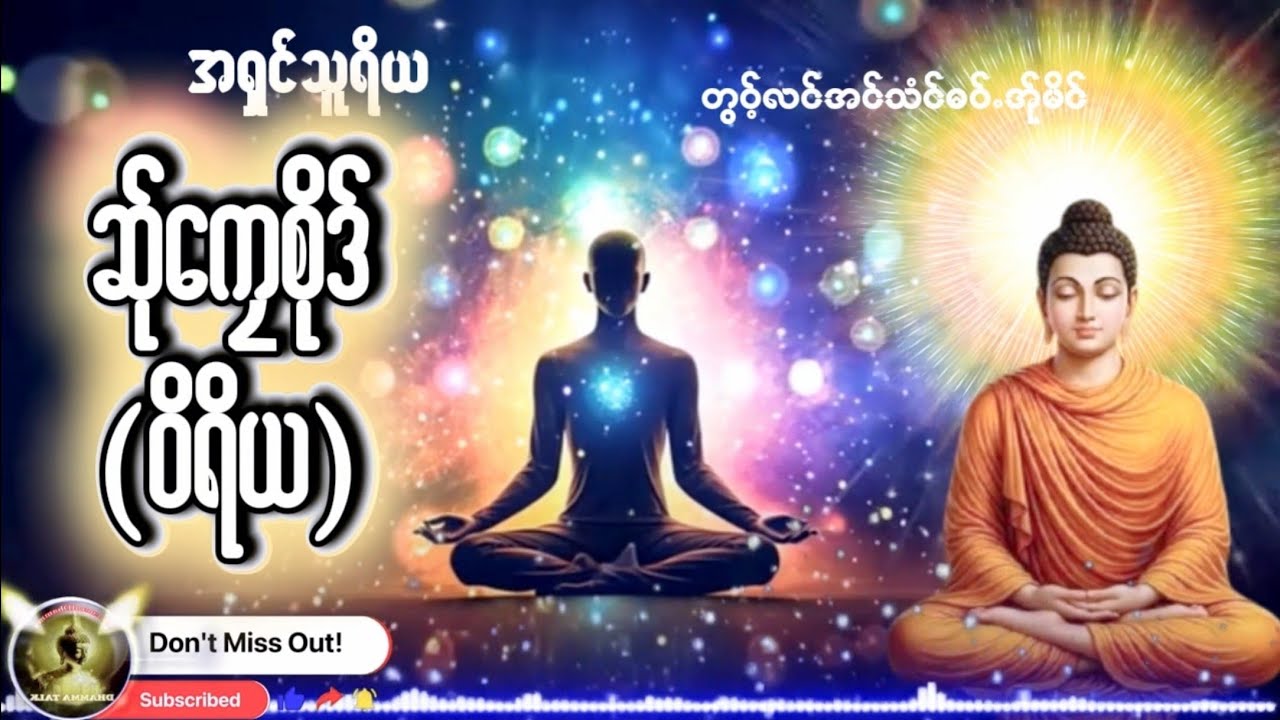 Karen Dhamma's Talk ကရင်တရားတော်များ 