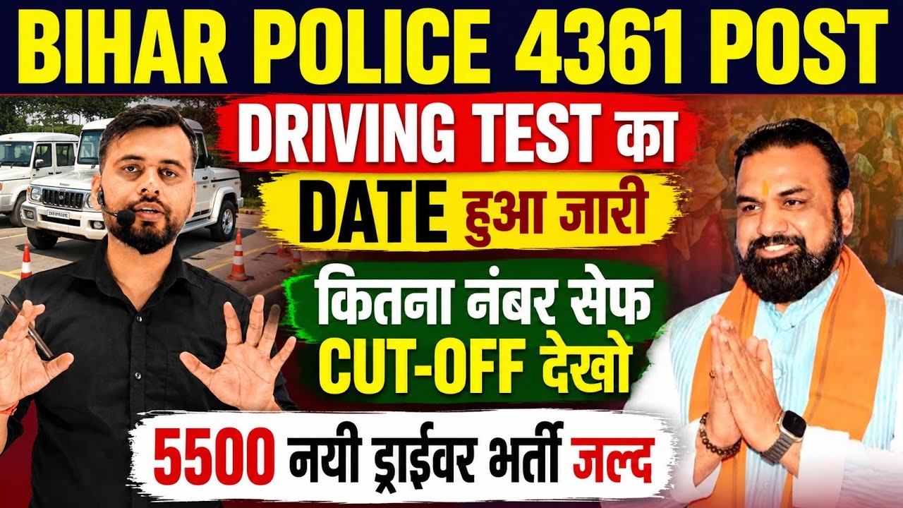 BIG BREAKING: Bihar Police 4361 Driving Test Date Released / Get Ready / New Recruitment Soon / #...