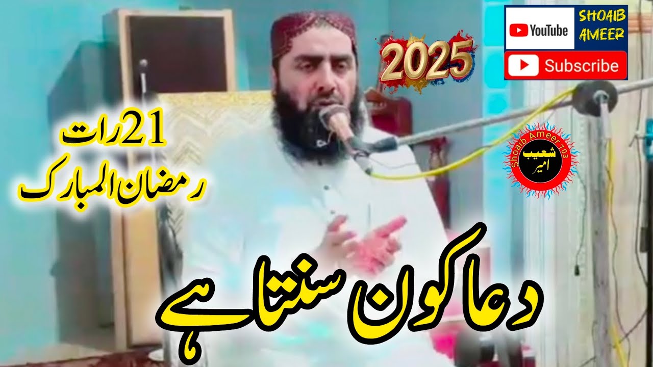 Molana Qari yaseen Haider topic Dua kon sunta Hy new bayan 21 Ramadan 2025