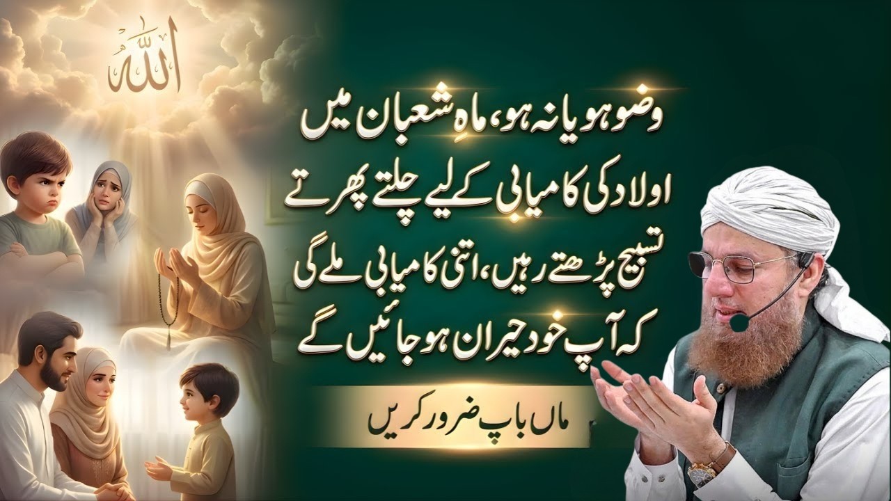 Wuzu Ho Ya Na Ho 🌙 Mahe Shaban Mein Aulad Ke Liye Ye Powerful Tasbeeh Zaroor Parhein | Habib Attari