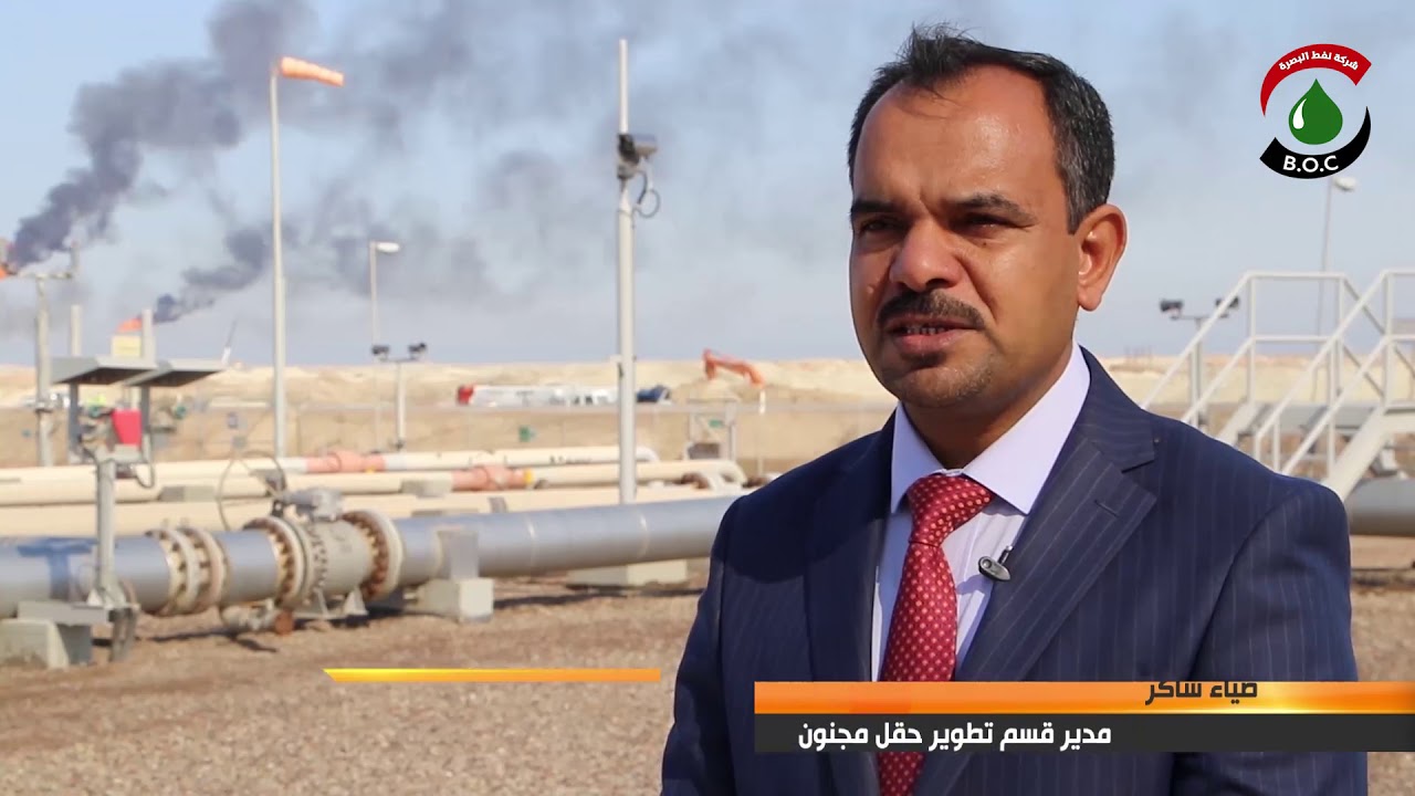 شركة نفط البصرة ... حقل مجنون النفطي