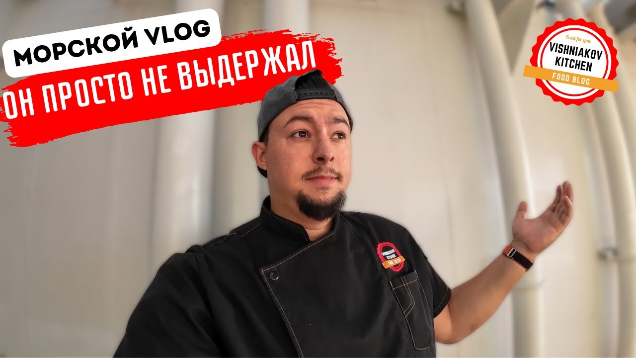 😱 Стюард лежит под капельницей, он не выдержал | Морской Vlog