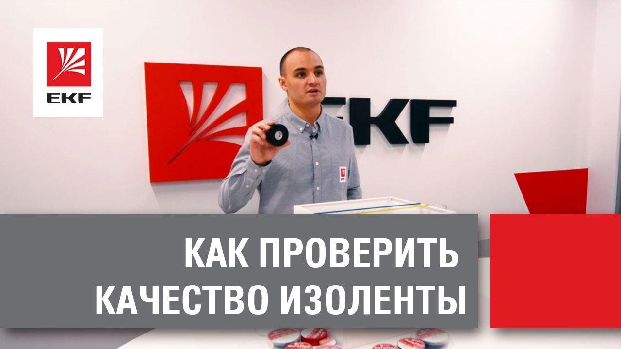 Краш-тест Профессиональной изоленты SafeFlex. Как проверить качество изоленты.