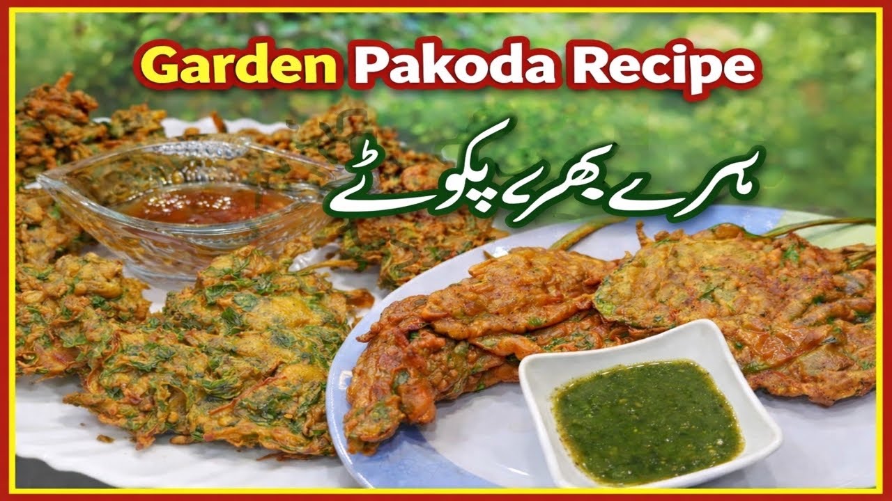 Рецепт хрустящей садовой пакоры | Зеленая Пакора | Легкая закуска к чаю