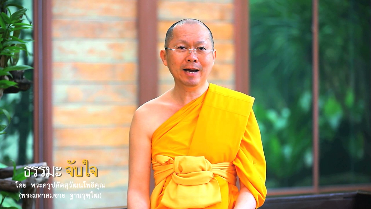 552 ตอน ทำอย่างไรจะรักษาศีล 5 ได้บริสุทธิ์