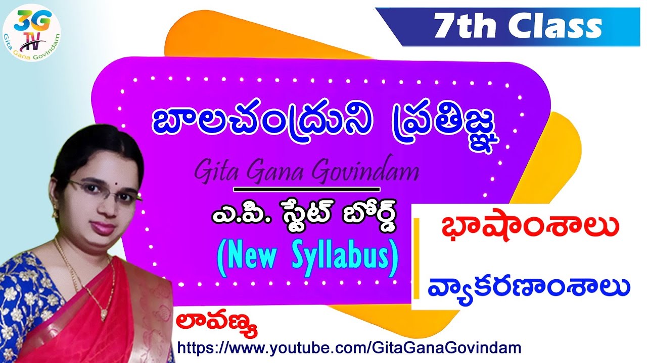 Balachandruni Pratigna lesson || బాలచంద్రుని ప్రతిజ్ఞ పాఠం || Part 3 - భాషాంశాలు & వ్యాకరణాంశాలు