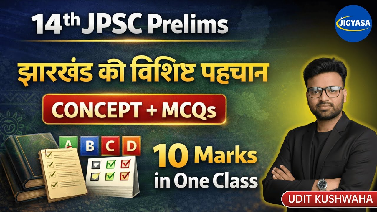 झारखंड की विशिष्ट पहचान (The unique identity of Jharkhand) | JPSC Jharkhand PYQs | Udit Kushwaha
