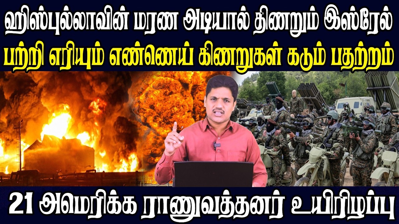 நோர்வேயில் பயங்கர தாக்குதல் வெடித்து சிதறிய அமெரிக்க தூதரகம் | ஹிஸ்புல்லா அதிரடி தாக்குதல்