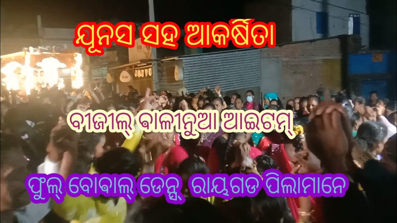 JUNASH WEDS AKARSHITA MARRIAGE DENCE PROGRAME RAYAGADA