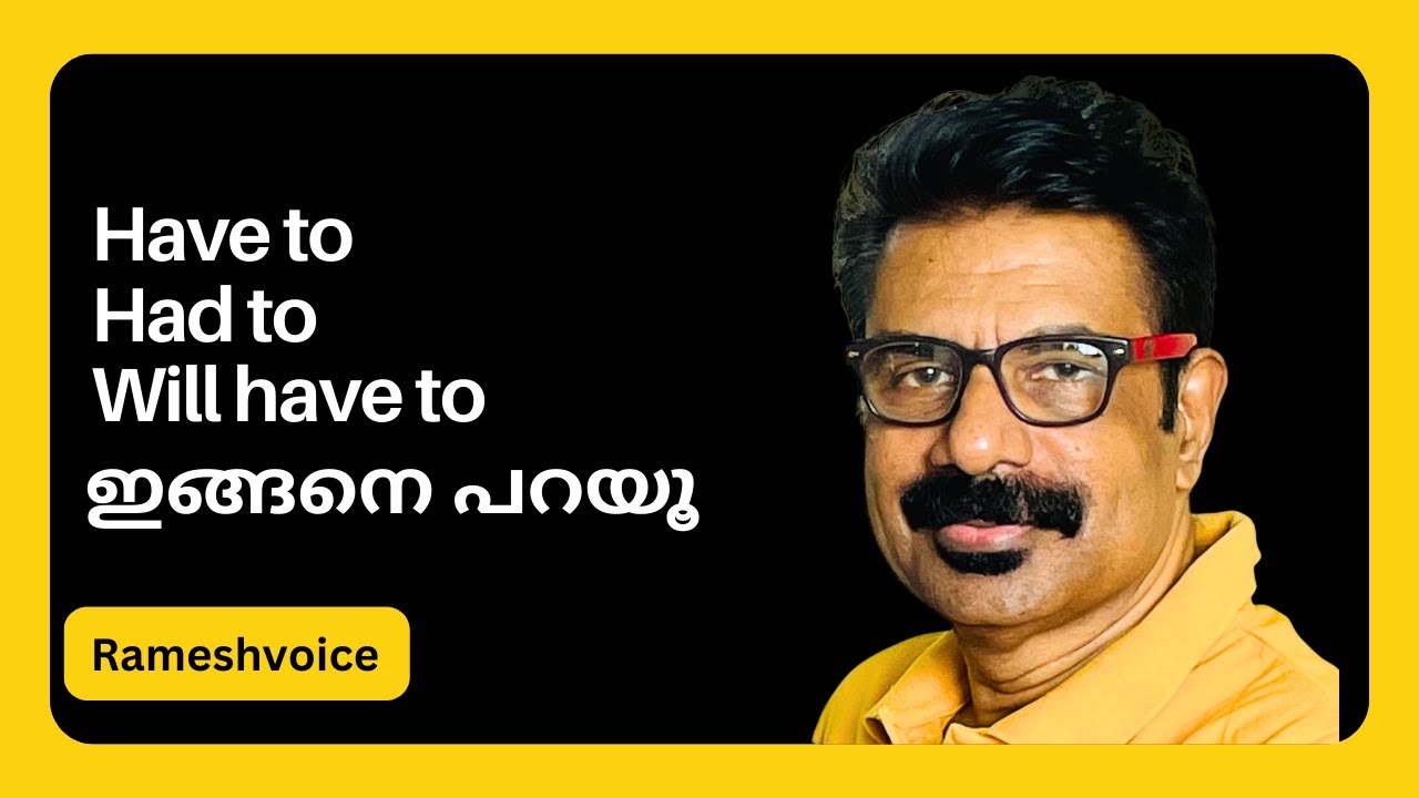 Learn how to use Have to, Had to, Will have to | Have to, Had to, Will have to എന്നിവ ഇങ്ങനെ പറയൂ.