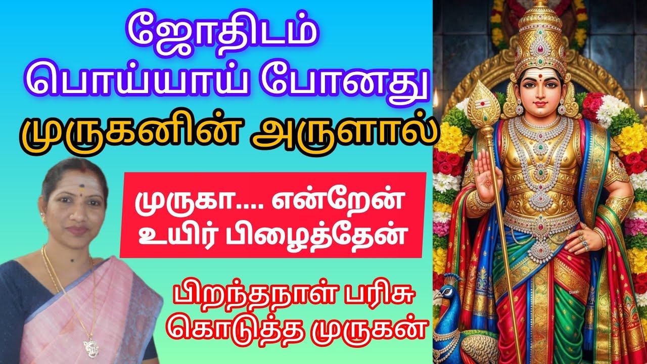 முருகா என்றேன் உயிர் பிழைத்தேன்.#எல்லாம்சாய்செயல் #motivation #திருப்புகழ் #முருகன்மந்திரம் 