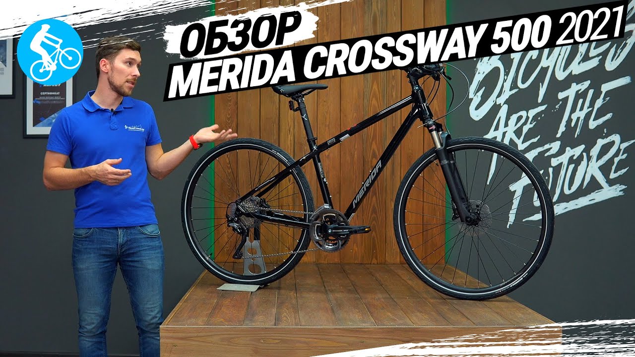 ГОРОДСКОЙ ВЕЛОСИПЕД MERIDA CROSSWAY 500 2021. ОБЗОР