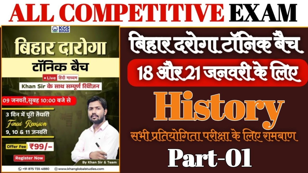 Bihar Daroga Tonic Batch By Khan Sir | History | Bihar Daroga Exam 2026 | Set-01