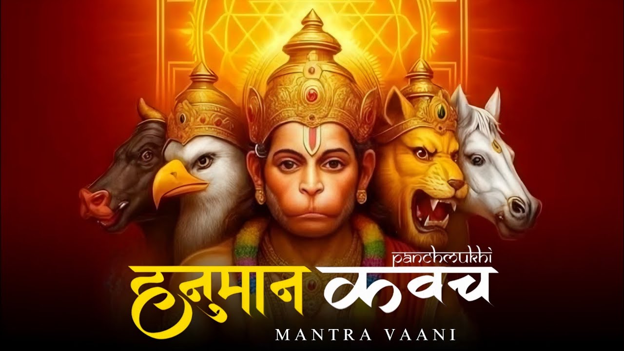 Panchmukhi Hanuman Kavach | पंचमुखी हनुमान कवच | पंचमुखी हनुमान जी का दिव्य कवच | Daily Listening