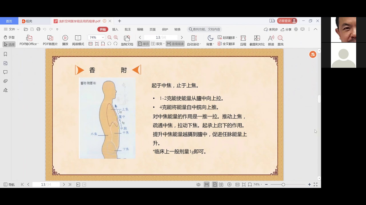 2021 03 07 英國學靈 李苏依空间医学浅谈 上