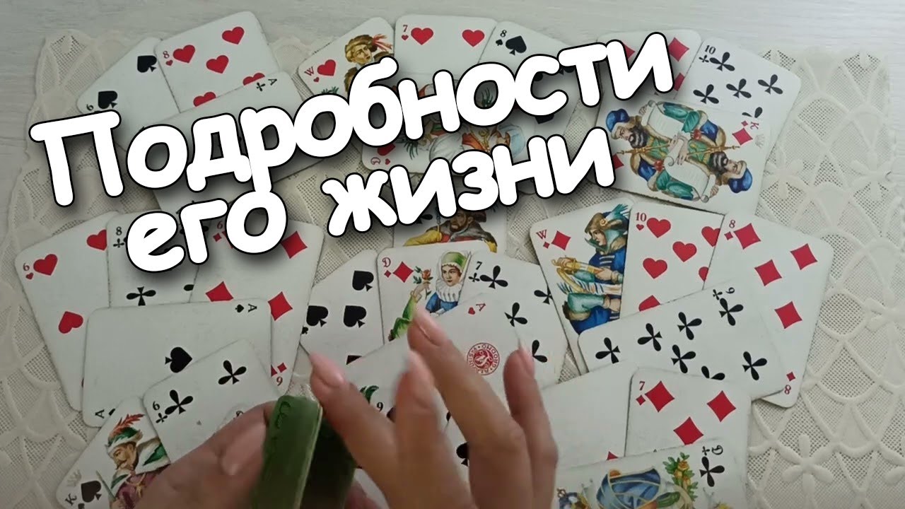 Крестовый Король ♣️ ВСЁ О Его Жизни!♥️♣️♥️♣️❤️