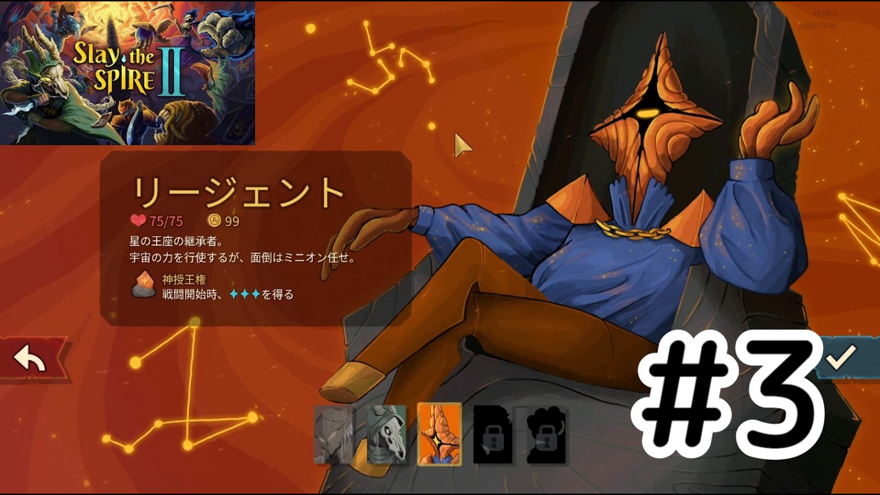 【スレスパ2】#3 はじめてのリージェント【リージェント】