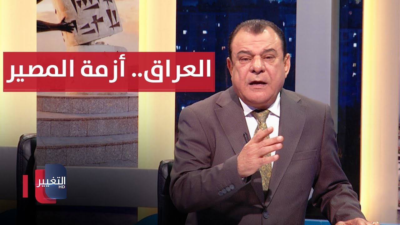 العراق.. صراع السياسة وأزمة المصير | من بغداد مع نجم الربيعي