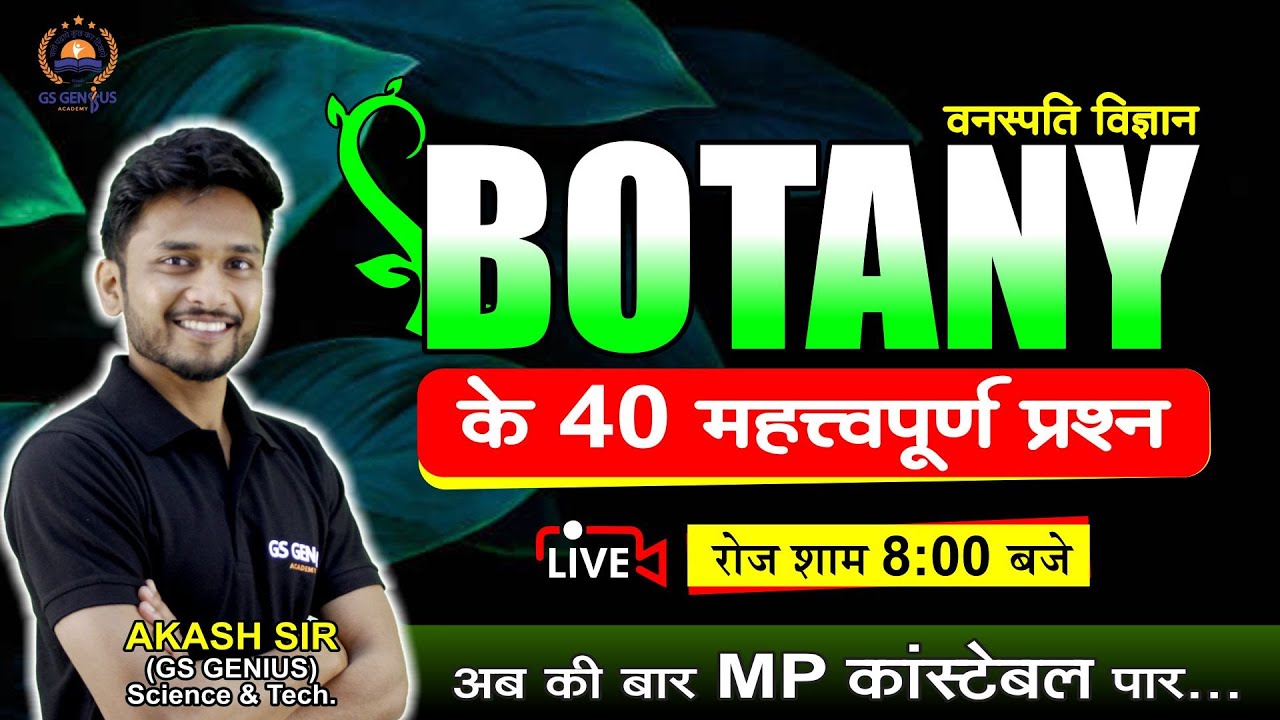 SCIENCE : BOTANY 40 IMPORTANT QUESTION / MPSI / CONSTABLE / PATWARI | LECTURE 18 | BY AKASH SIR