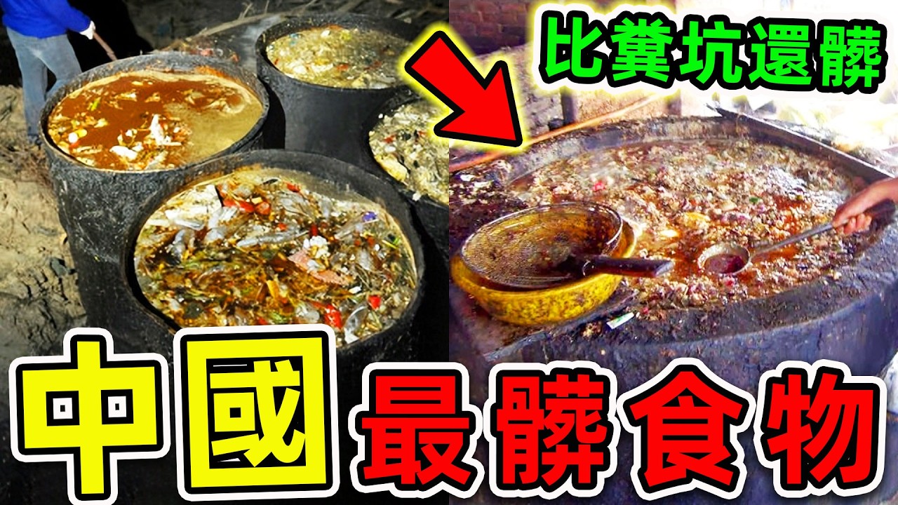 中國最髒的10個2025黑心食物！315記者冒死曝光的恐怖畫面，第一名堪稱“隱形殺手”，你可能每天都在吃。|#世界之最top #世界之最 #出類拔萃 #腦洞大開 #top10 #中國 #最髒食物