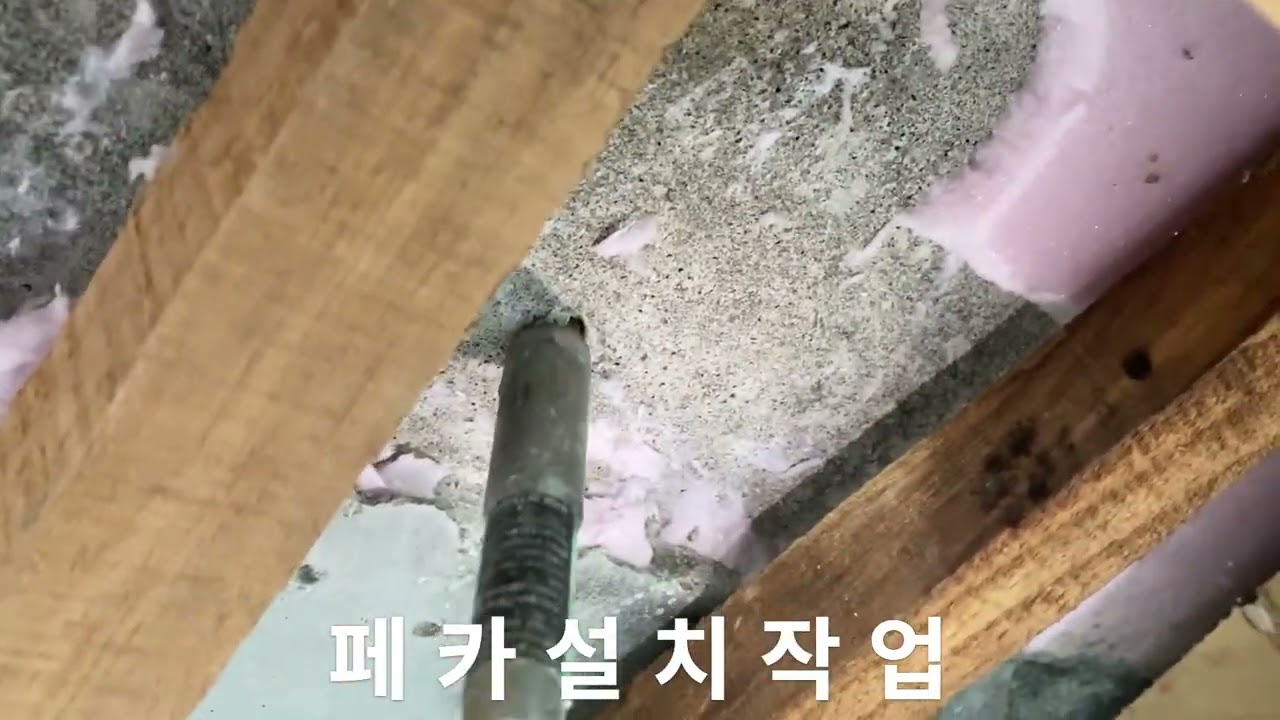 목동에위치한 아파트 방천정 인젝션방수