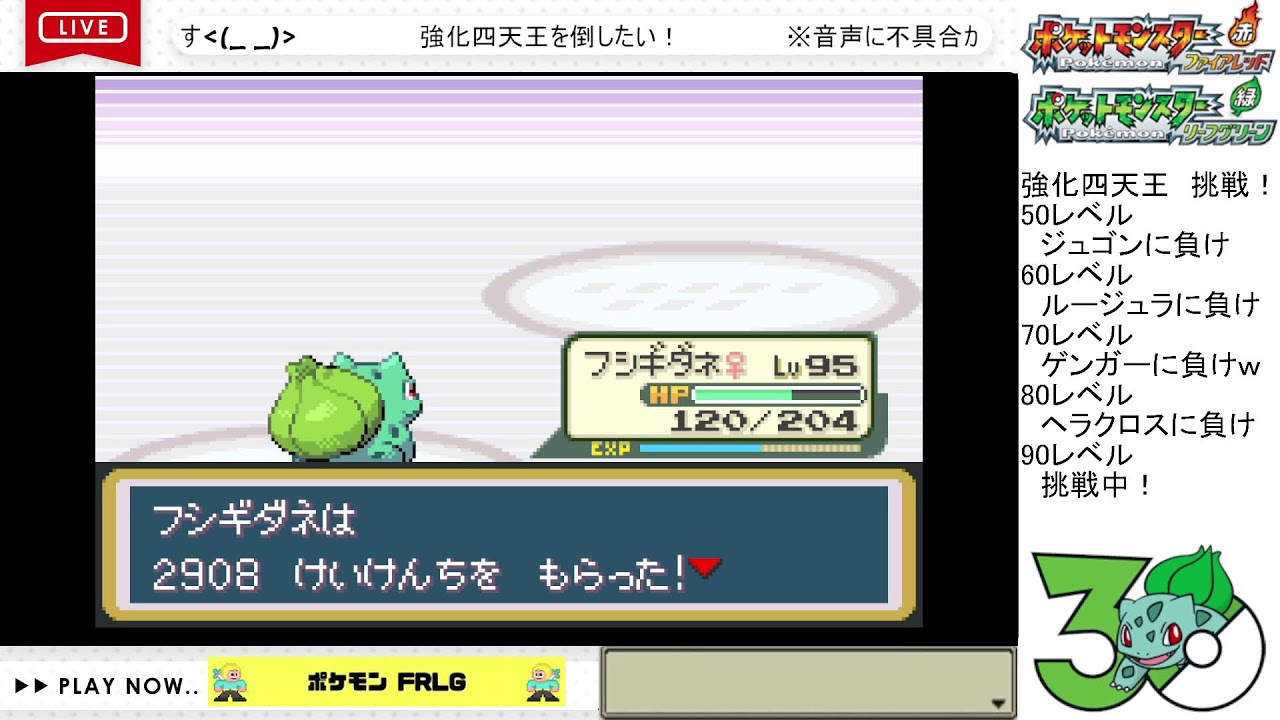 #1063　【ポケモンFRLG】[3]　フシギダネで強化四天王を倒したい！　挑戦編