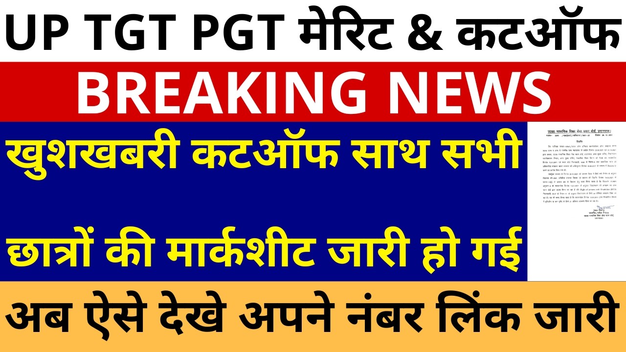 सबसे बड़ी खबर🔥UP TGT PGT RESULT | खुशखबरी कटऑफ साथ सभी छात्रों की मार्कशीट जारी हो गई TGT PGT CUTOFF