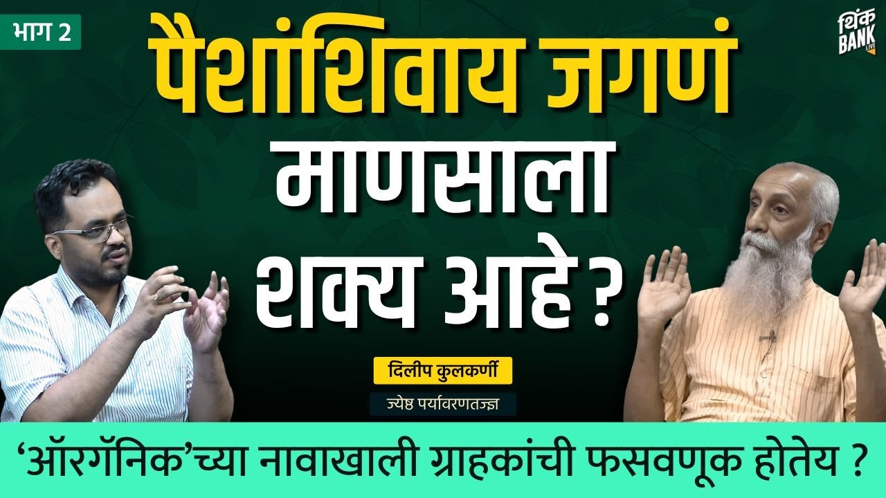 पेट्रोल मिळणं बंद झालं तर ? | Dilip Kulkarni | EP- 2/2 | BhavishyaVedh