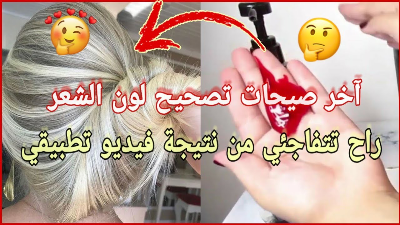 مجموعة جديدة من تونر بيوبلاكس يخرجلك ألوان عالمية رووعة من أول إستعمال😍 شوفي بعينك💪فيديو تطبيقي✌️😎