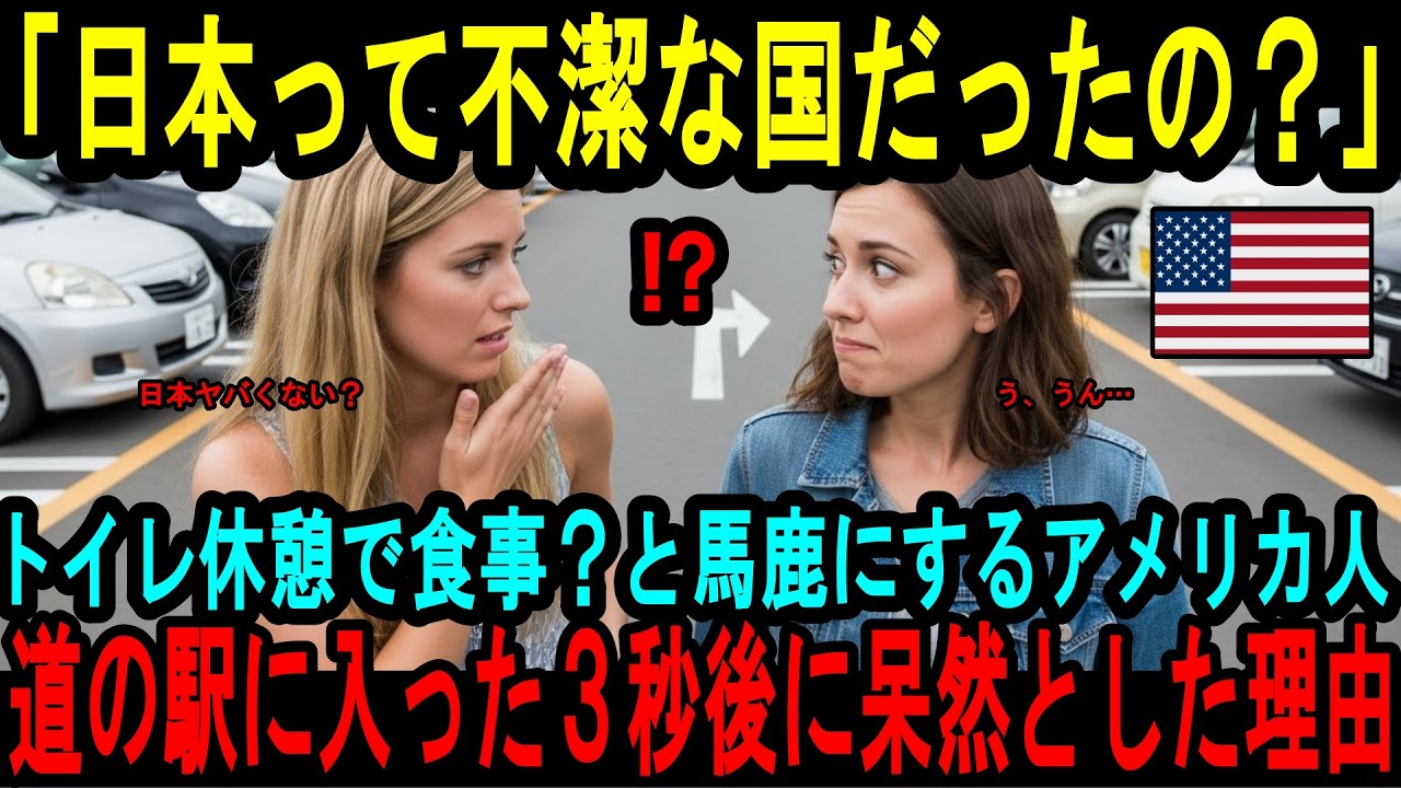 【海外の反応】「え？ここでするの？」初来日したアメリカ人女性が日本のある場所のトイレに入って絶句した理由
