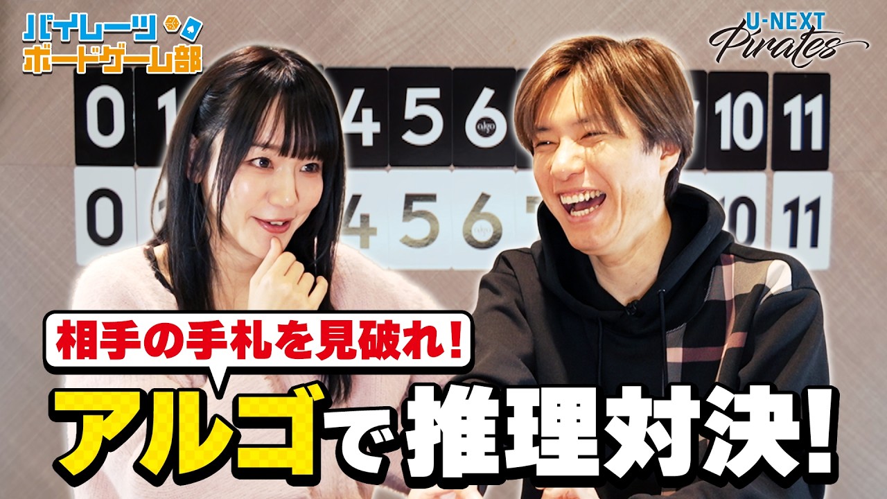 #パイレーツボードゲーム部 相手の手札を見破れ！「アルゴ」で推理対決！