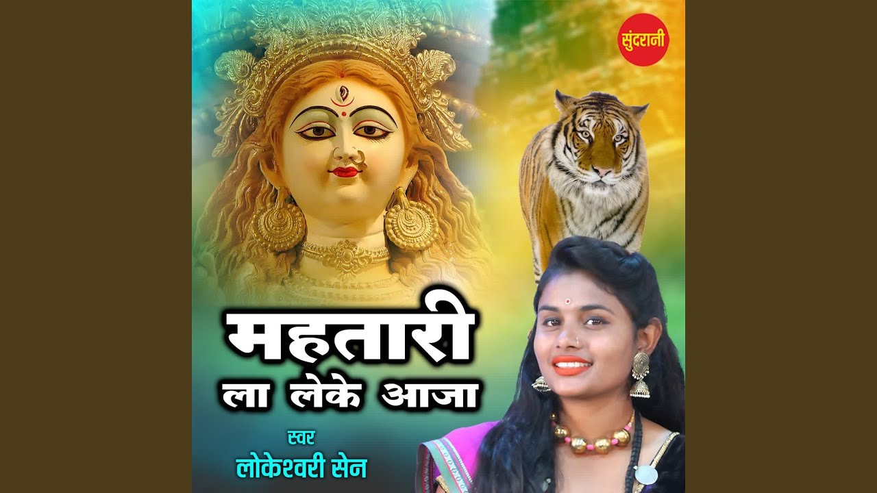 Mahtari La Leke Aaja