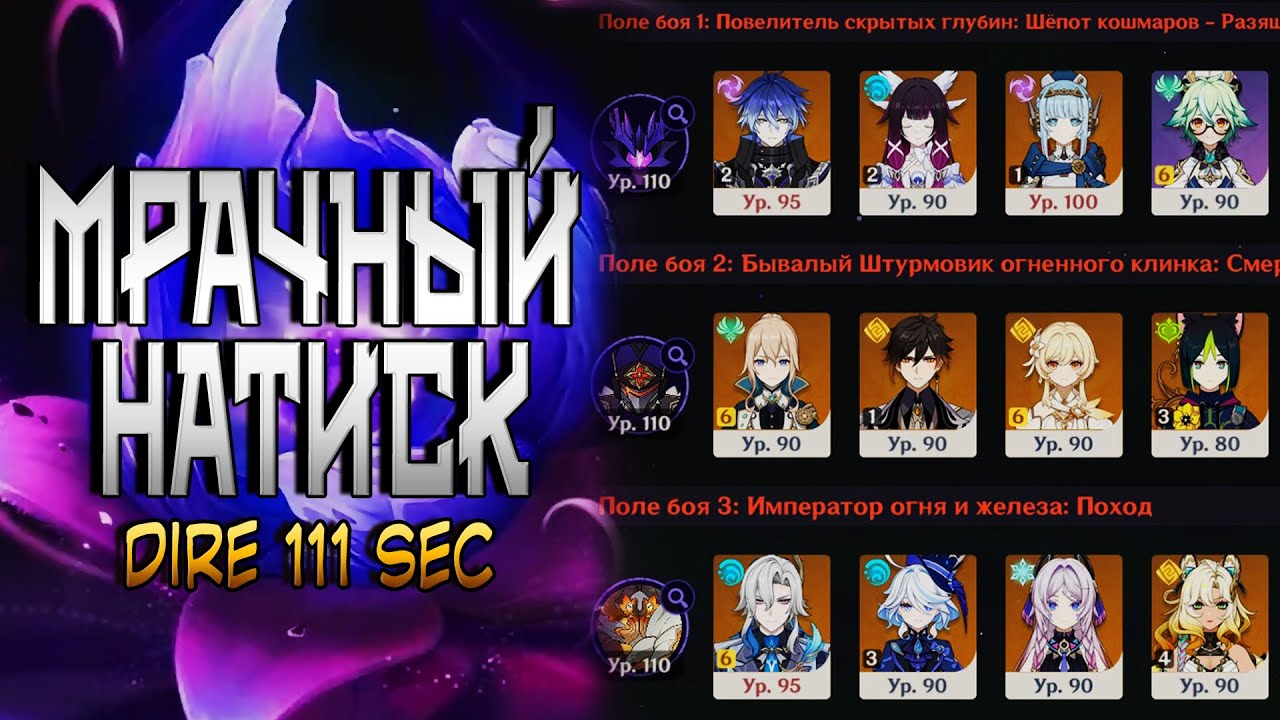 Genshin Impact| Мрачный натиск 6.3| Stygian Onslaught Dire | C2 Flins | Jean | C6 Neuvillette | 111s