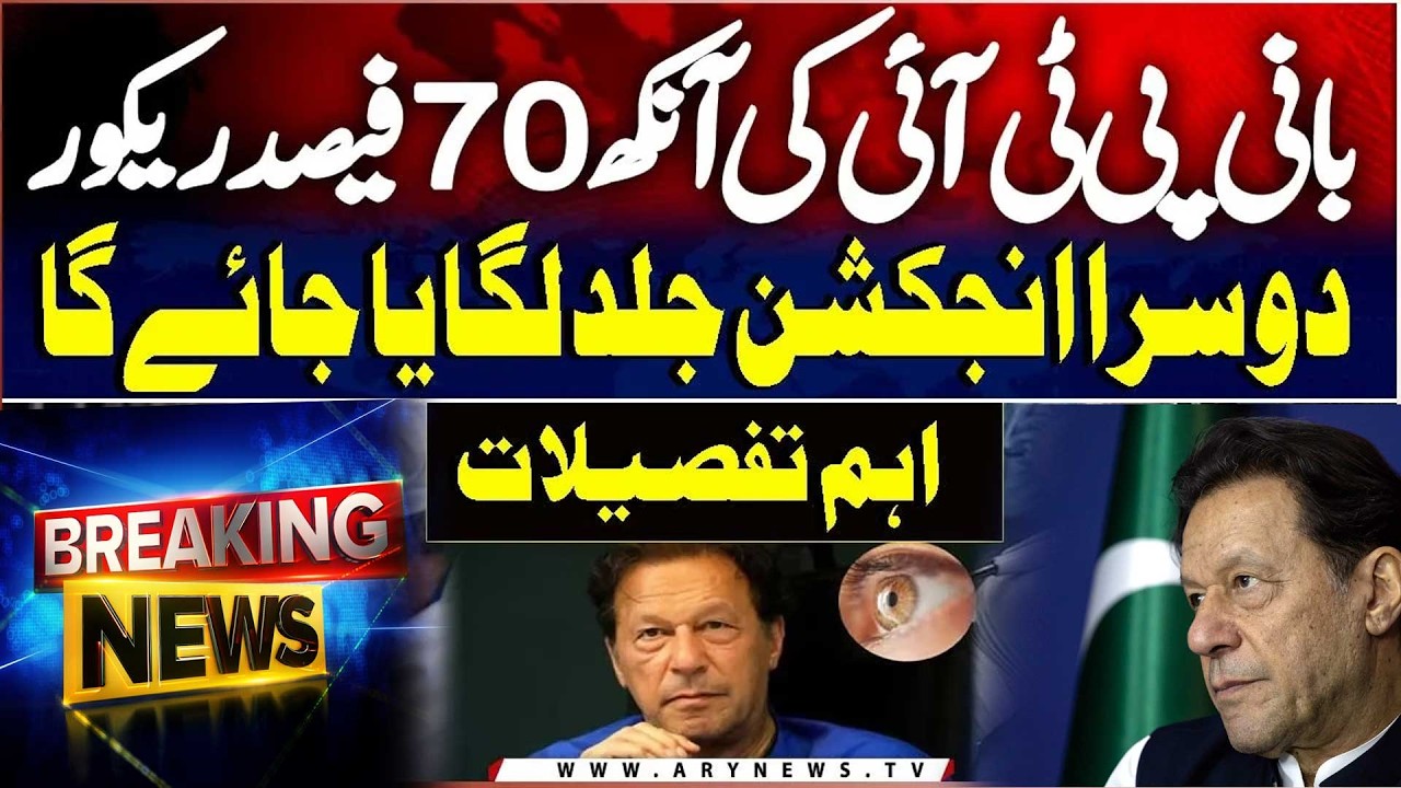 Imran Khan&rsquo;s Eye Treatment Latest &ndash; Second Injection Planned Soon | Key Details | Breaking News
