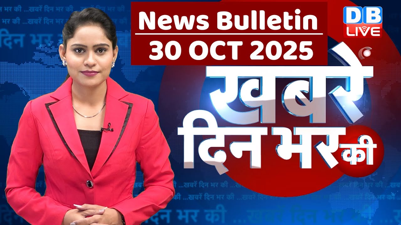 din bhar ki khabar | news of the day, hindi news india | top | Bihar Election |rahul gandhi |#dblive