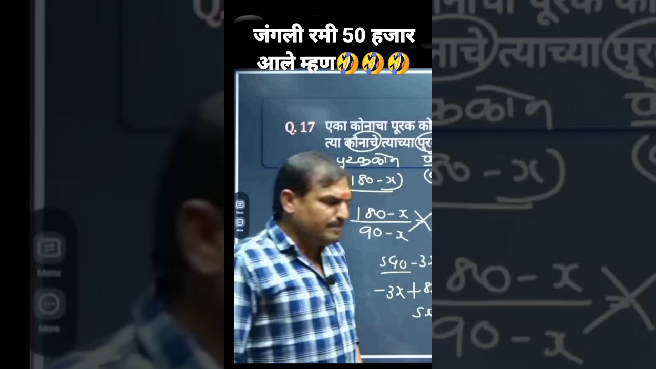 जंगली रमी 50 हजार आले म्हण🤣🤣🤣 | Vitthal kangane sir comedy |