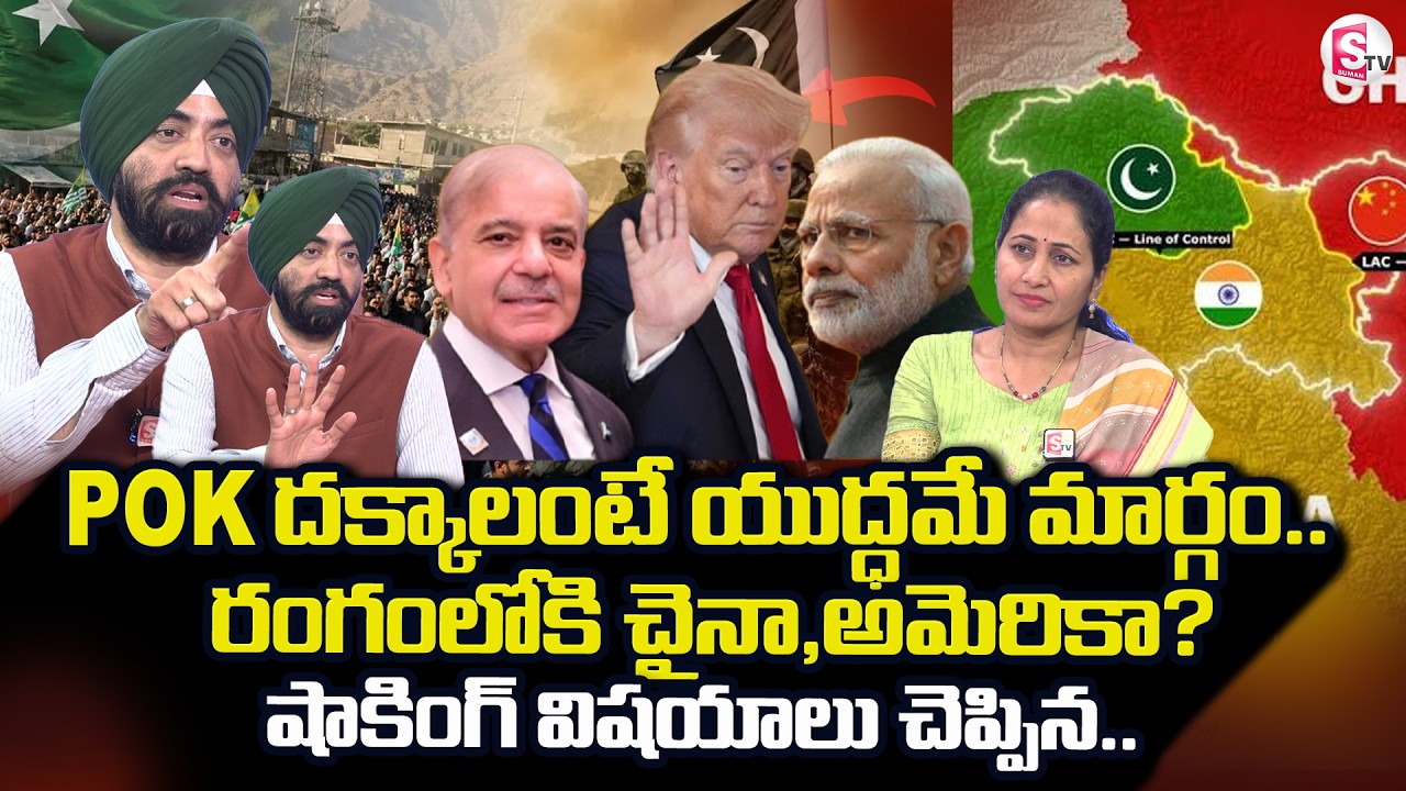 India Vs Pakistan War Updates Latest | Ex Major Oberoi | POK News | SumanTV Nirupama