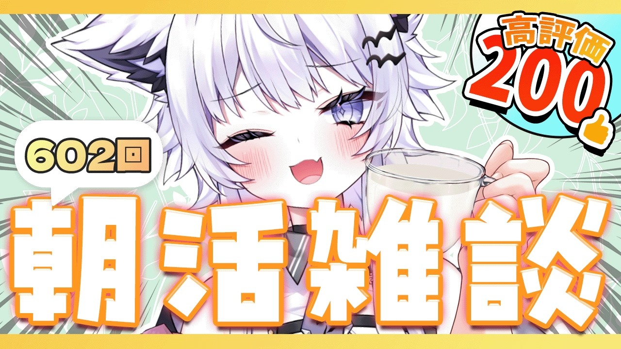 【朝活VTuber】2/12（木）元気チャージ！のんびり雑談 602【#vtuber｜#羽瑠流ウル】